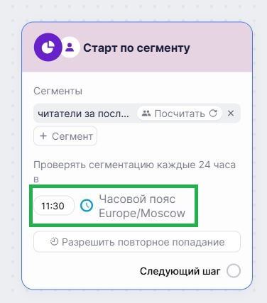 Время проверки вхождения контактов в сегмент. 