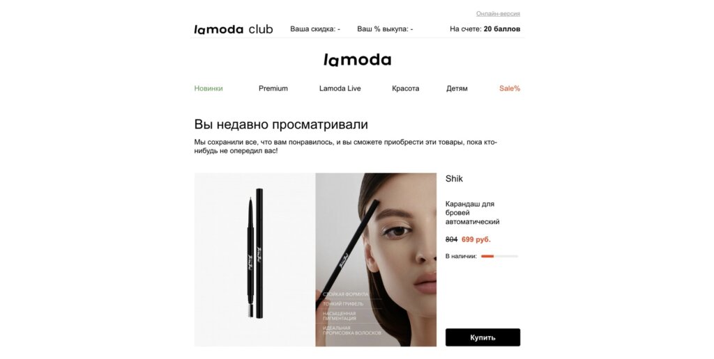 скриншот email-рассылки Lamoda