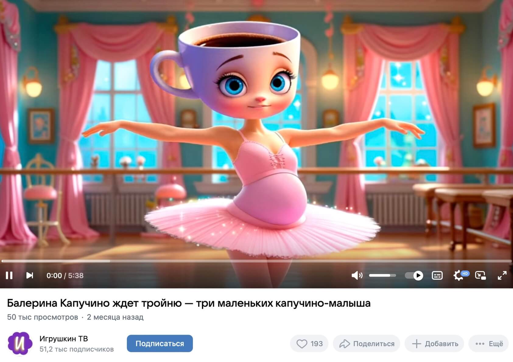 скриншот мультика про Балерину Капучино