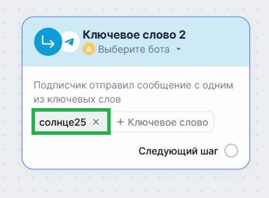 Триггер по ключевому слову.