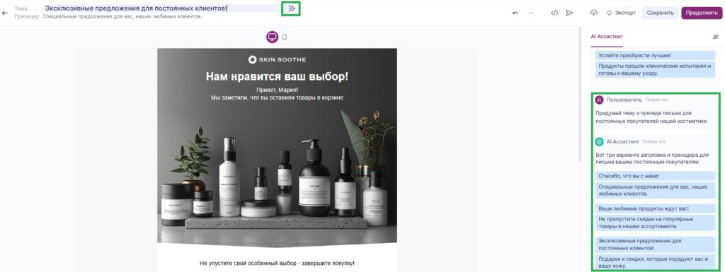 Как создать тему письма с помощью AI-ассистента. 