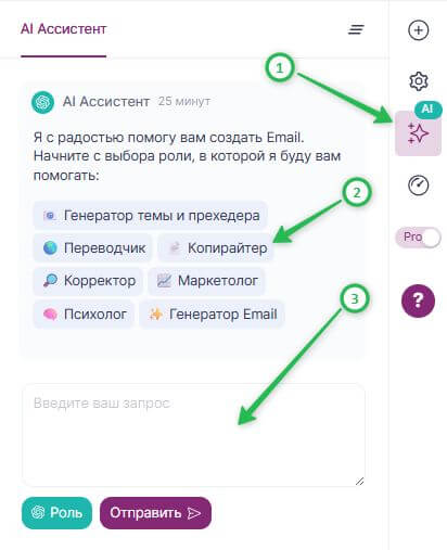 Как создать текст письма с помощью AI-ассистента. 