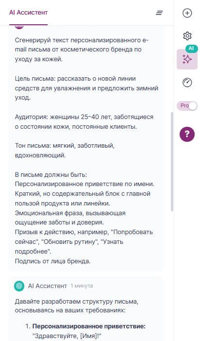 Пример запроса для AI-ассистента. 