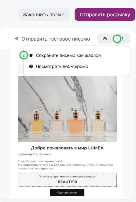 Как сохранить письмо как шаблон. 