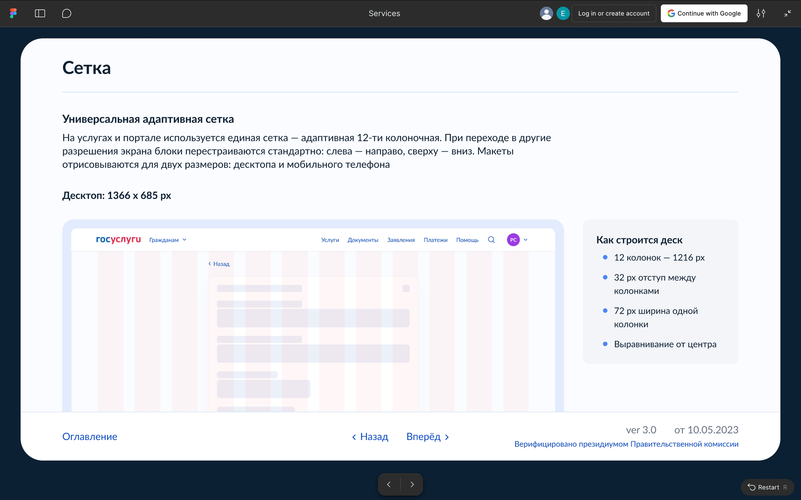 скриншот UI-кита «Госуслуг»