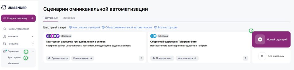 Как создать триггерный сценарий. 

