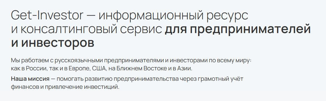 Сервис для привлечения инвестиций Get-Investor
