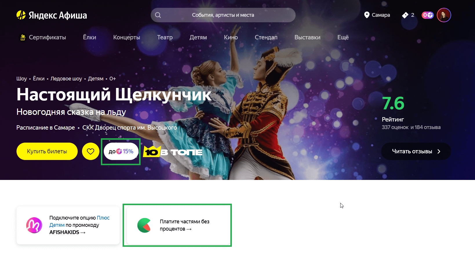 яндекс афиша