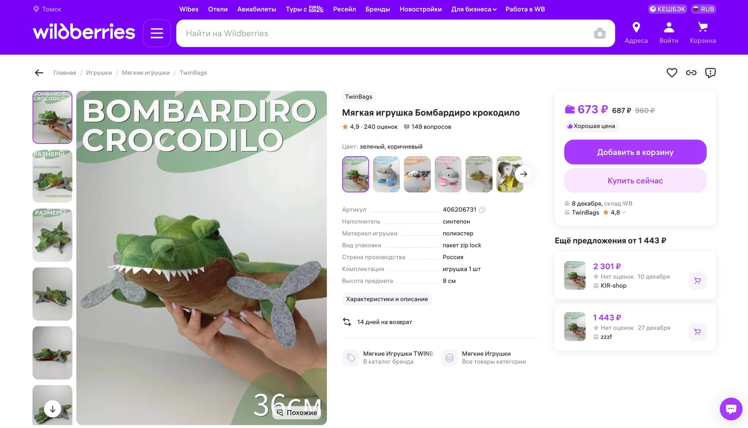 скриншот карточки товара на Wildberries