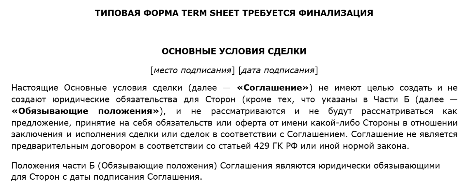 Скриншот типового term sheet