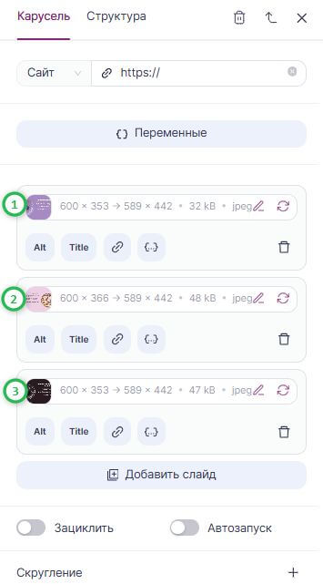 Как добавить изображение в элемент «Карусель».