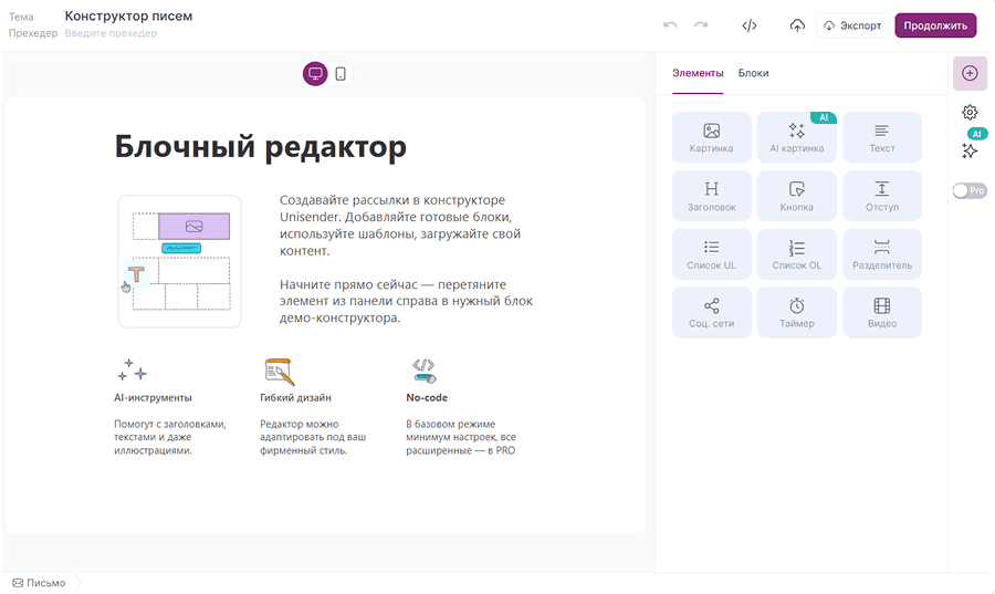 Конструктор писем Unisender