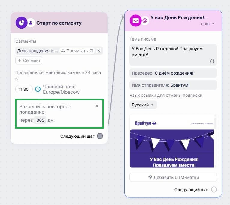 Как настроить повторное попадание в сегмент.