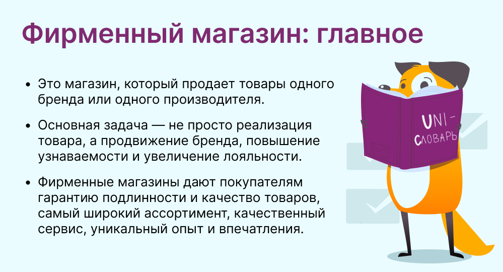 фирменный магазин это