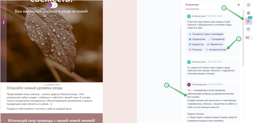 Пример сгенерированного письма с помощью «AI-ассистента».