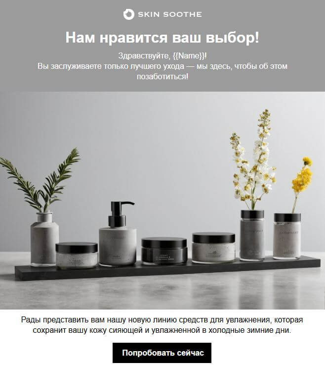 Пример персонализированного письма для сегмента. 