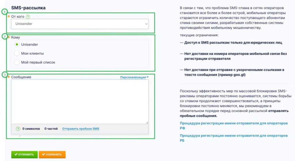 Как заполнить обязательные поля для SMS-рассылки.