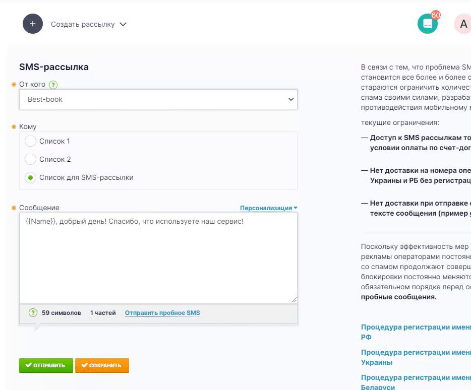 Как отправить тестовое SMS-сообщение.