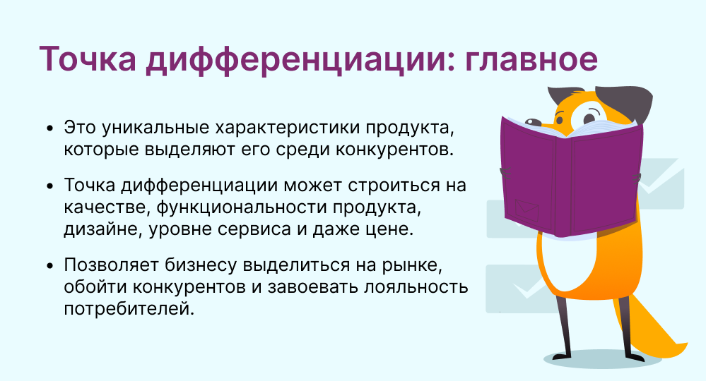 Точка дифференциации это