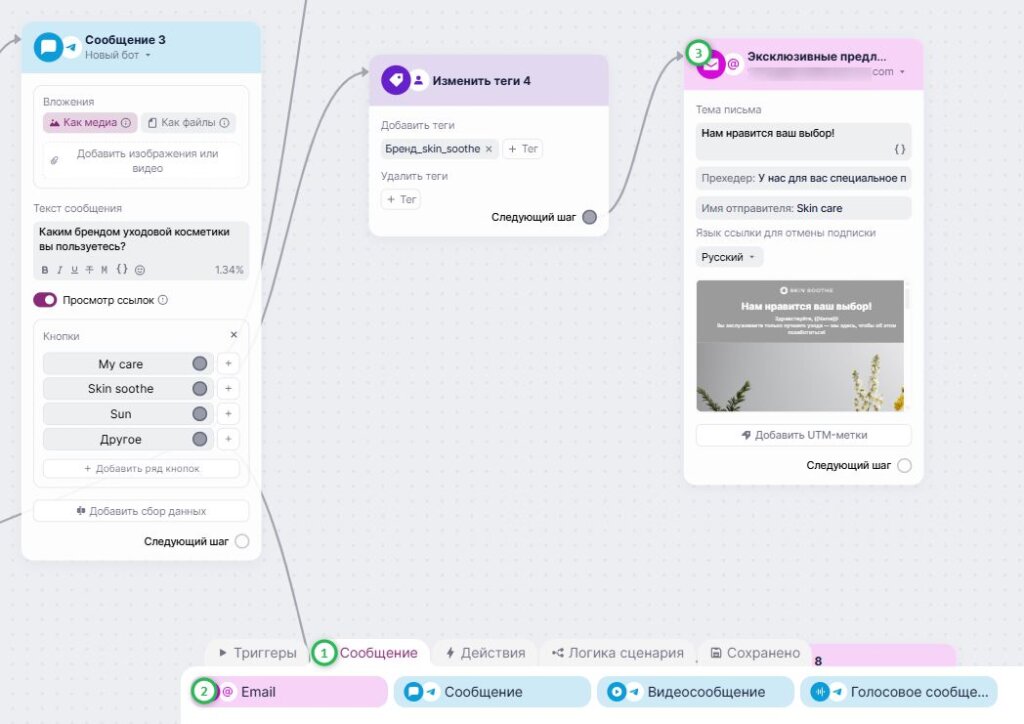 Как добавить блок «Email».