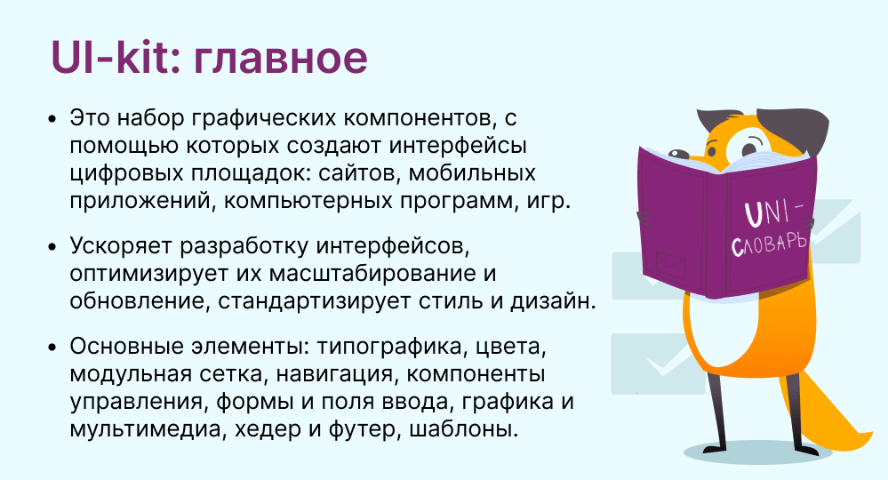 UI-kit это