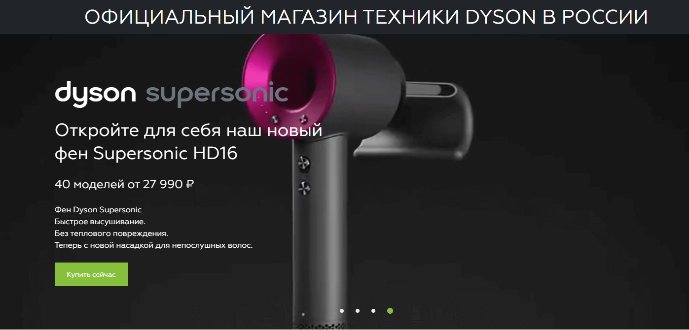 дайсон сайт