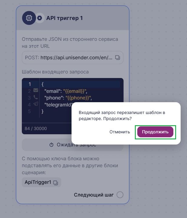 Как подтвердить отправку тестового запроса.