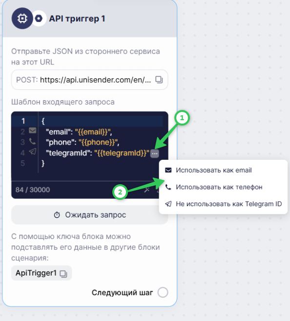 Как сопоставить поля в блоке «API триггер».