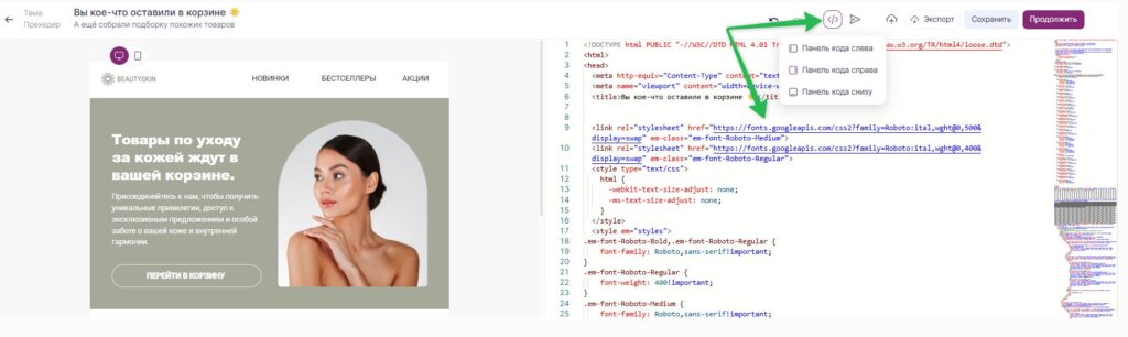 Как перейти в режим кода в письме.