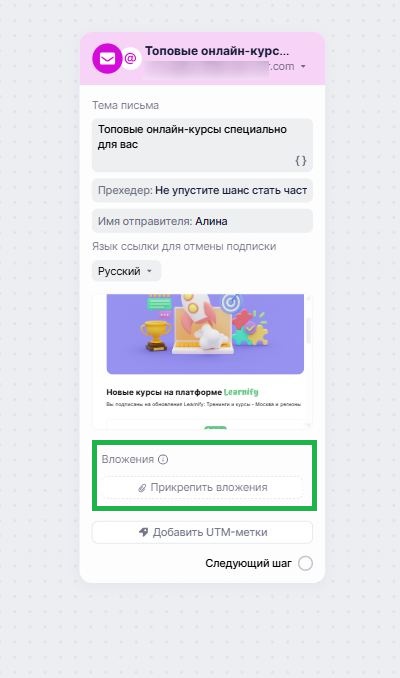 Как добавить файл в блок «Email».