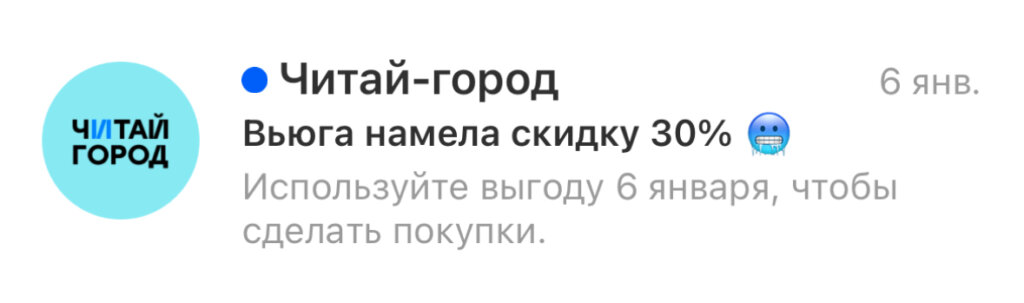 скриншот письма от «Читай-города»