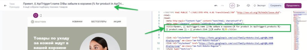 Как добавить шаблон подстановки в тему письма.