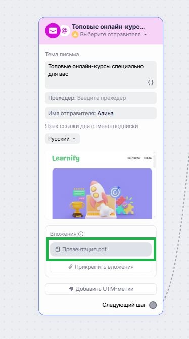 Пример вложения в блоке «Email».