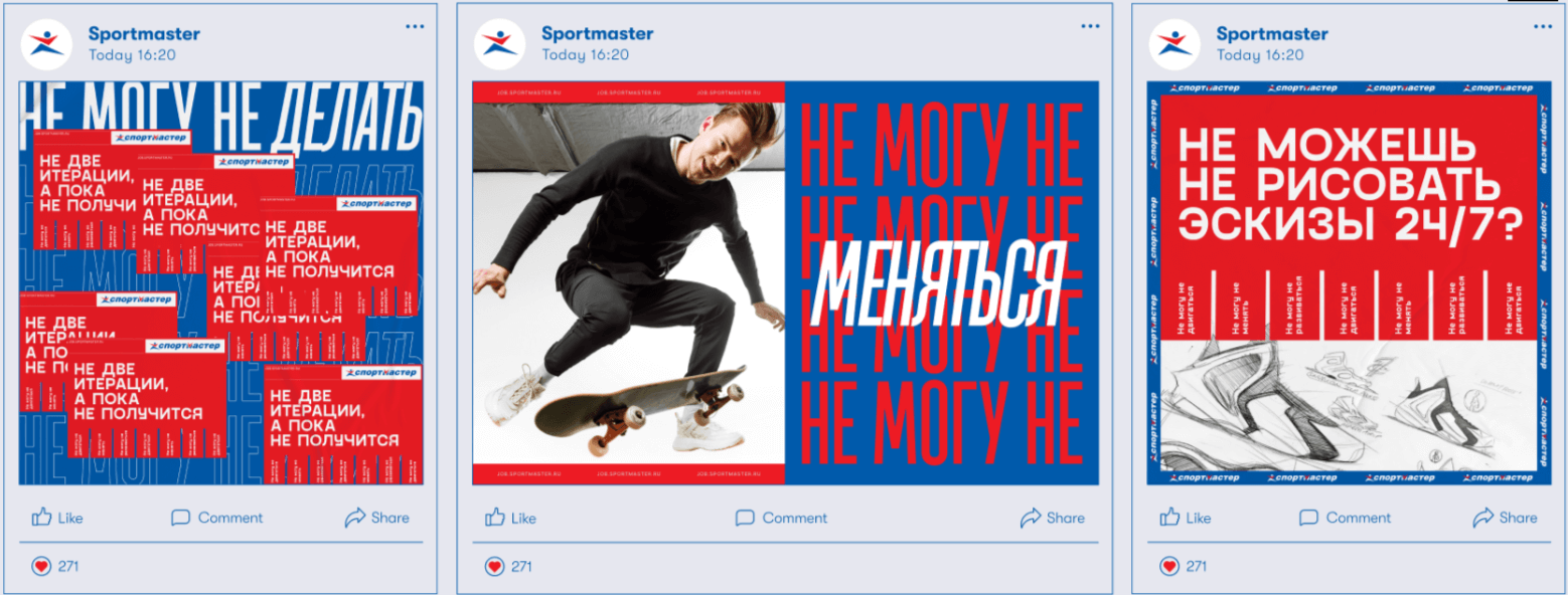 HR-бренд «Спортмастер»