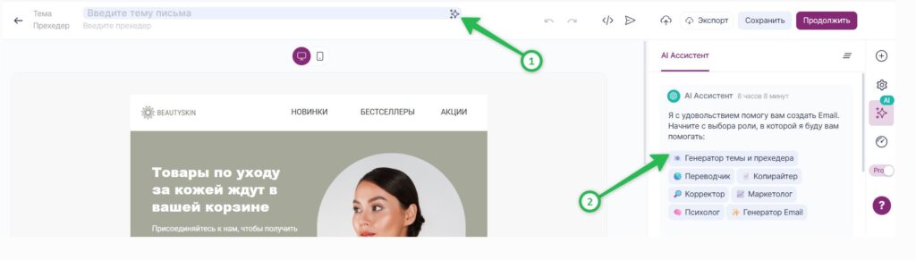 Как создать тему и прехедер с помощью AI-ассистента.