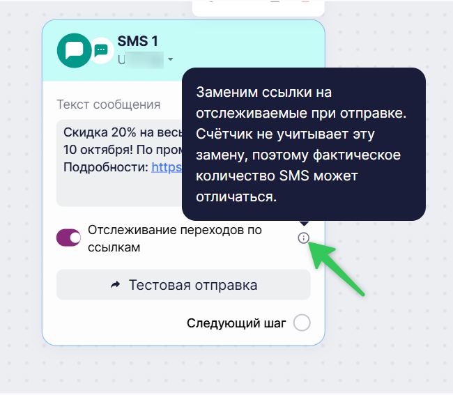 Как считаются символы в блоке «SMS-сообщение».