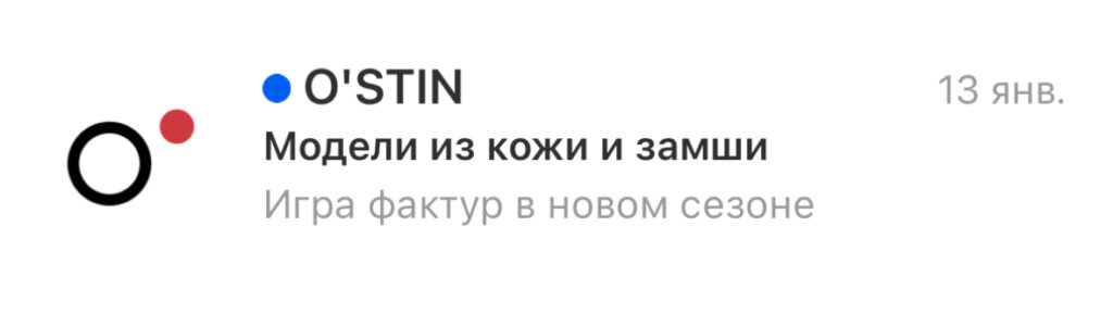 скриншот письма O’STIN