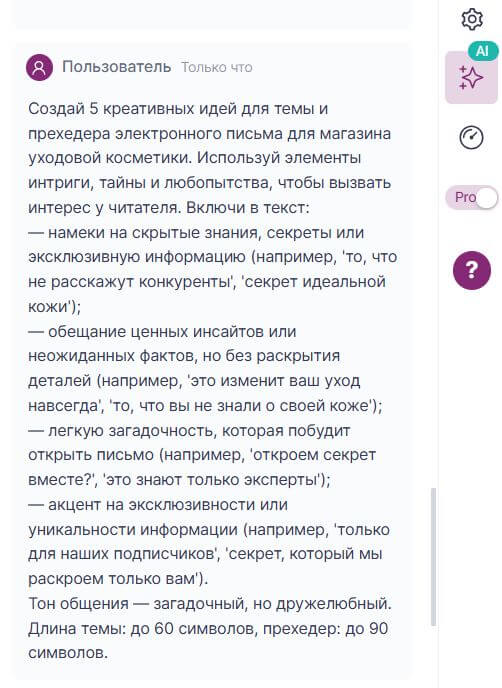 Пример промтпа для генерации темы и прехедера.