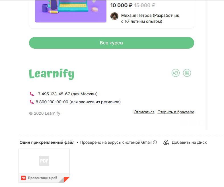 Пример вложения в письме. 