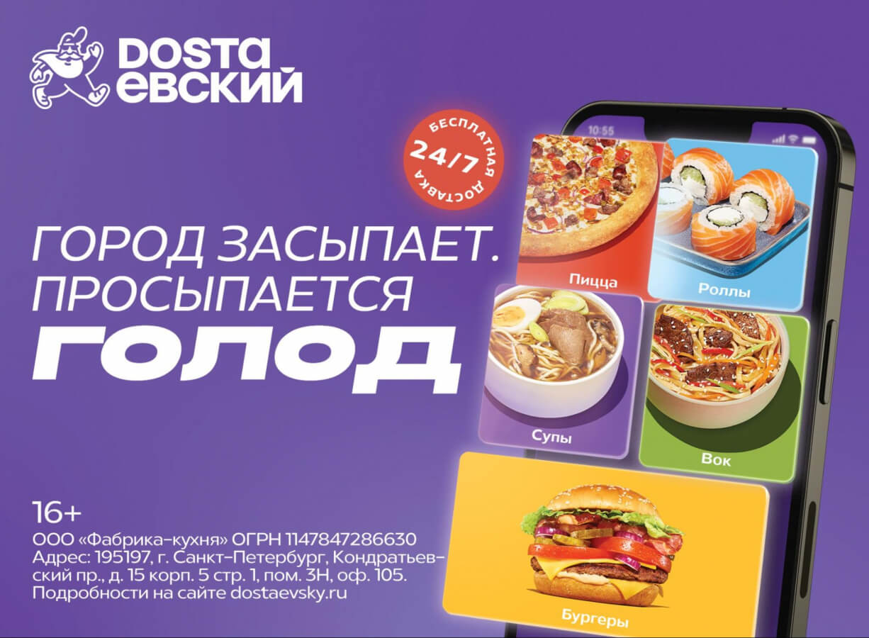 Аллюзия на игру в рекламе доставки