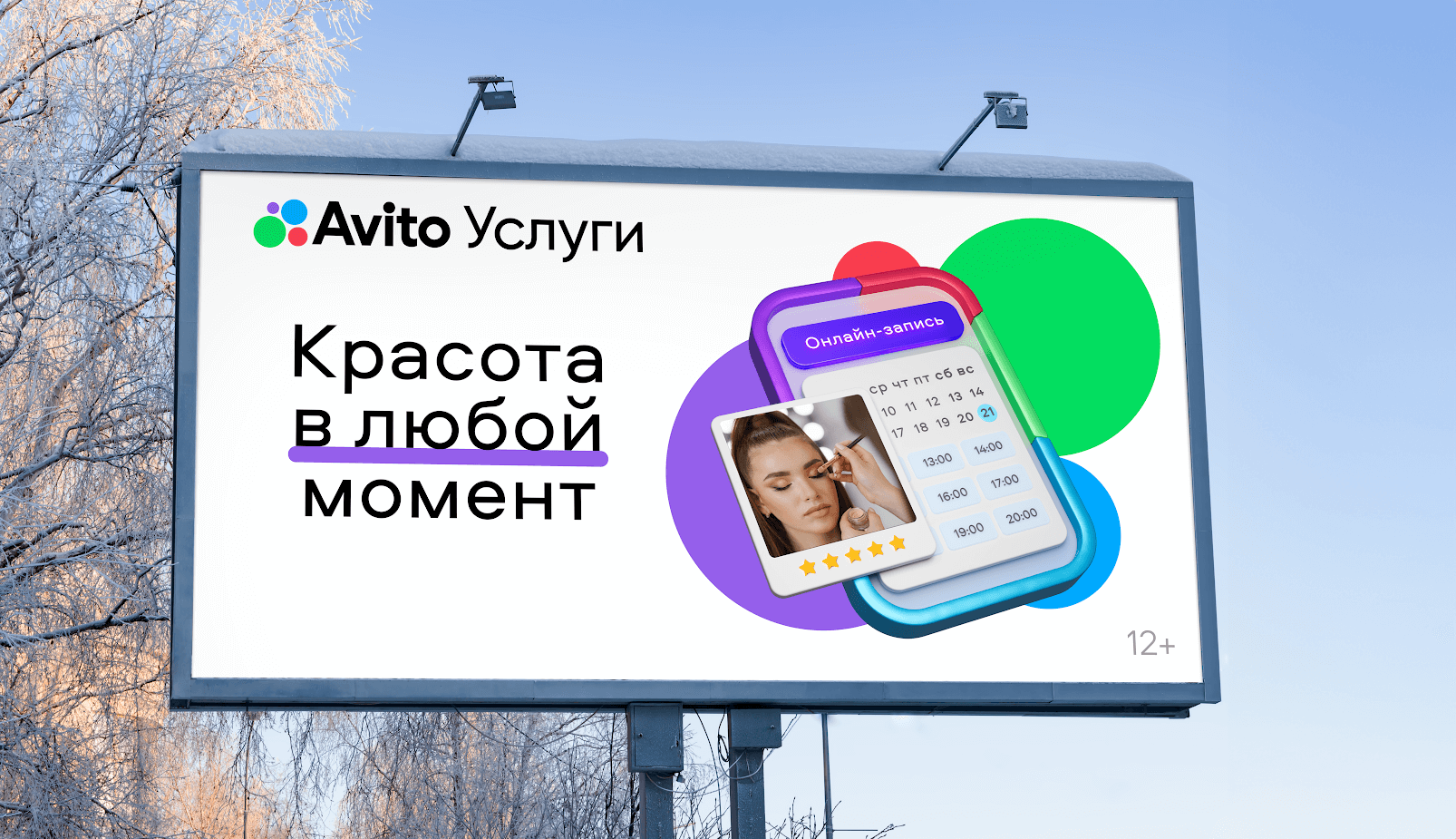 Наружная реклама Avito