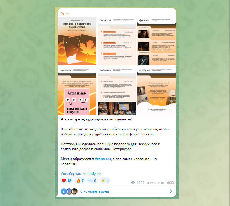 Пост в канале «буше»