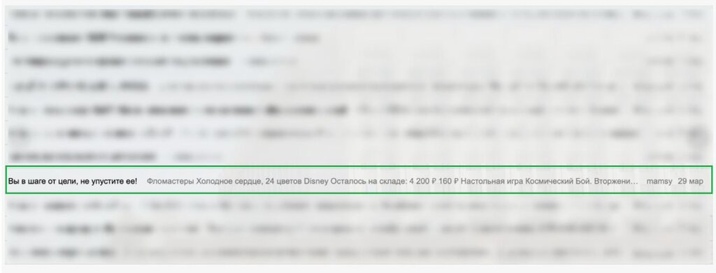 скриншот рассылки Mamsy