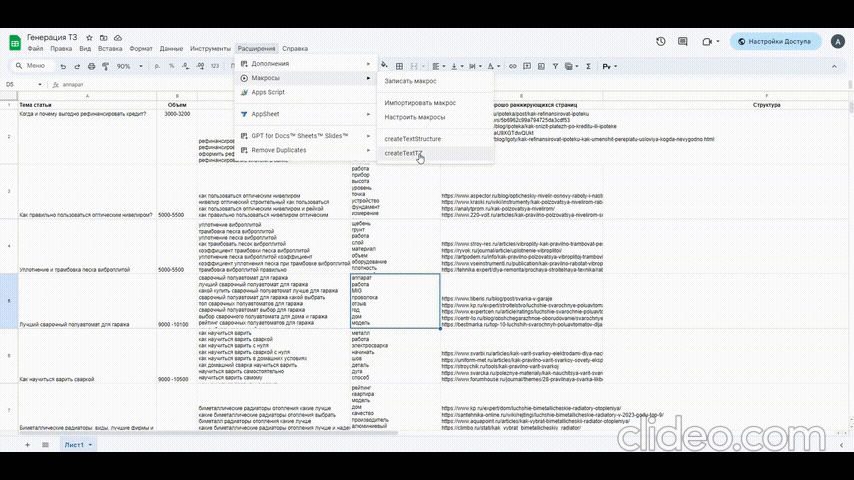Автоматизация создания ТЗ