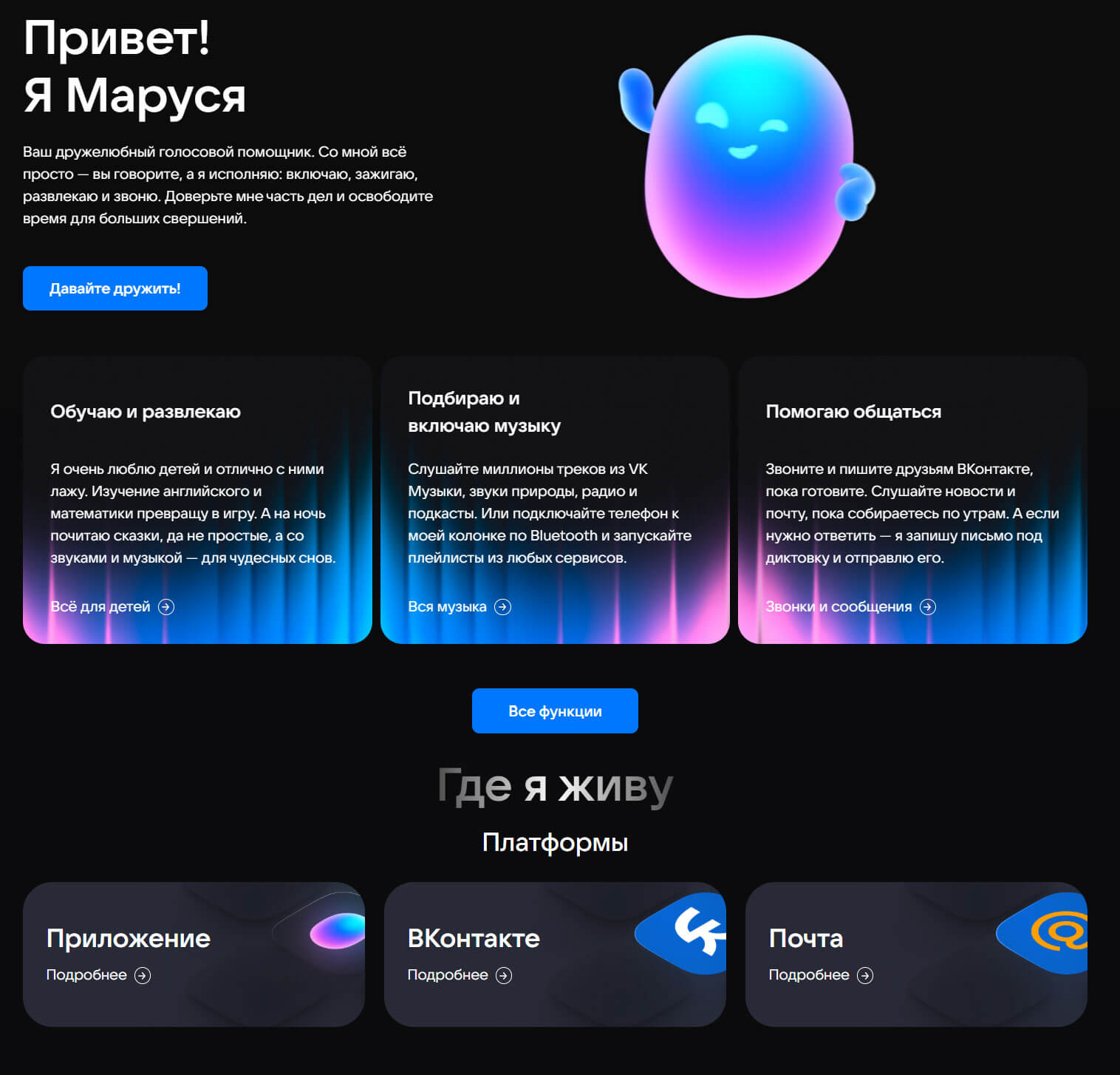 Лендинг «Маруся»