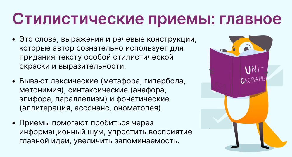 стилистические приемы это