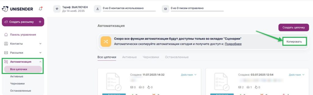 Как скопировать цепочки в сценарии. 