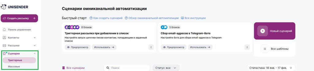Как перейти в раздел «Сценарии».