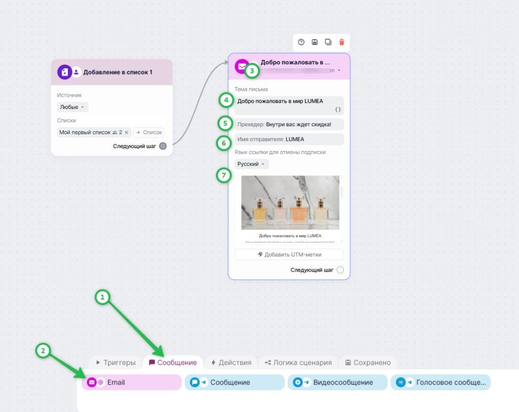 Как добавить блок «Email».