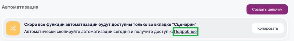 Как скачать статистику цепочек. 